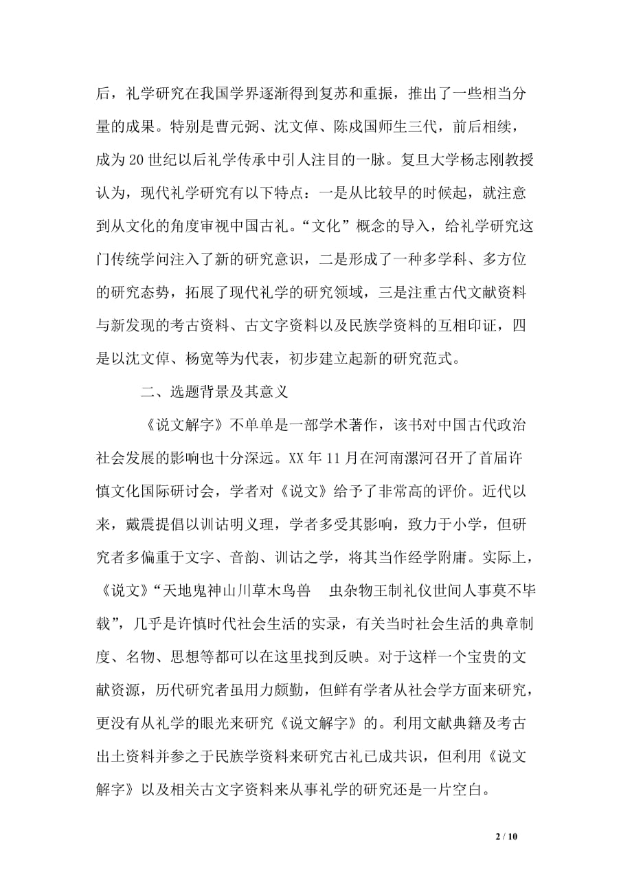 2019汉语言文学博士论文开题报告_第2页