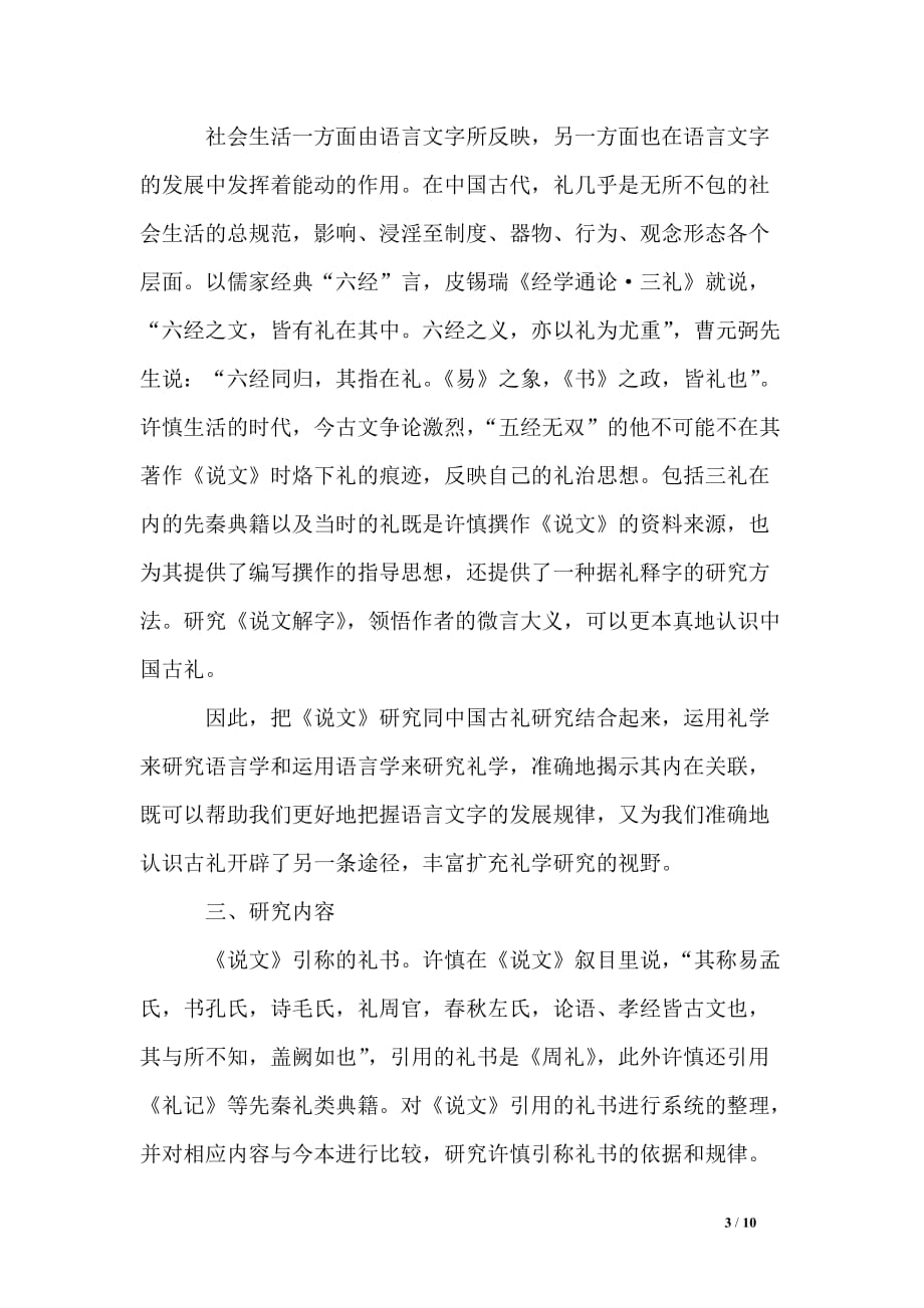 2019汉语言文学博士论文开题报告_第3页