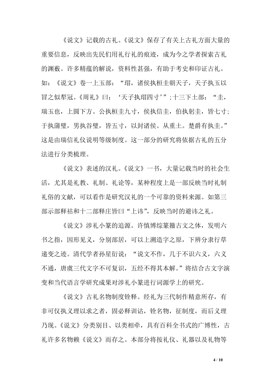 2019汉语言文学博士论文开题报告_第4页