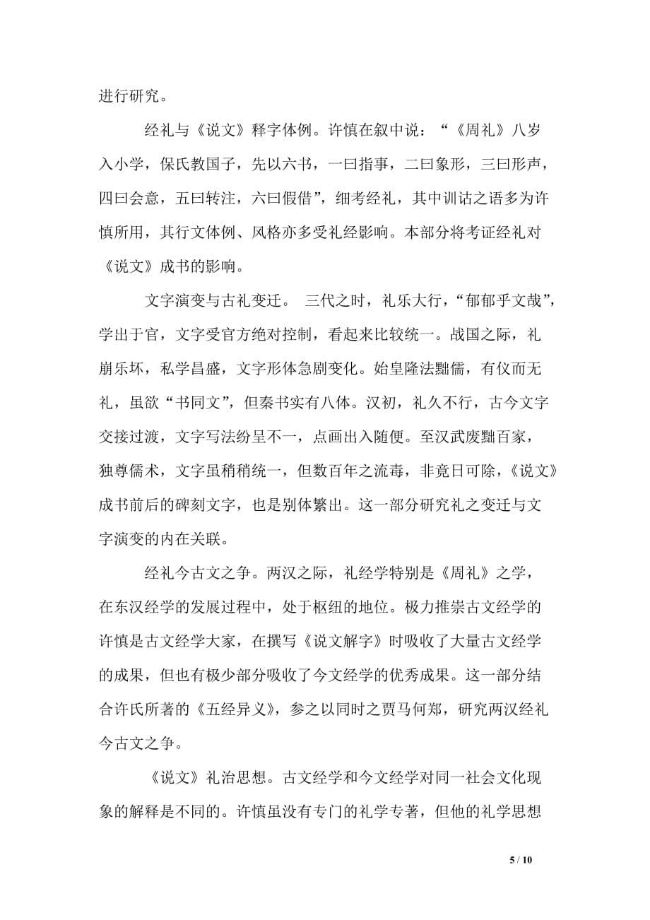2019汉语言文学博士论文开题报告_第5页