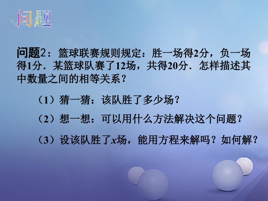 江苏省镇江市石桥镇七年级数学上册 4.1 从问题到方程课件 （新版）苏科版_第3页