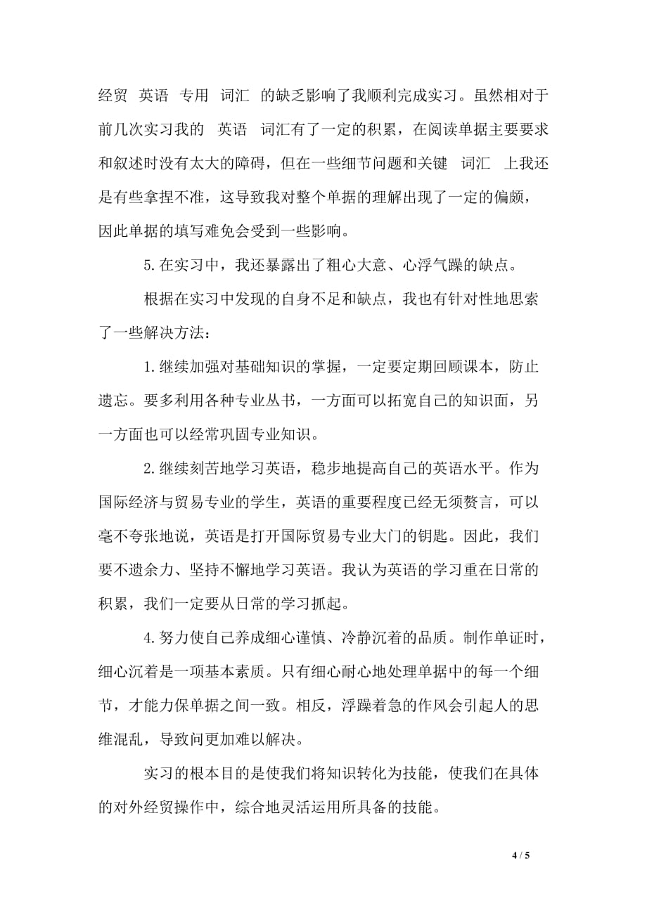 外贸单证实习报告2200字_第4页