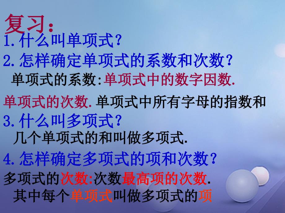 江苏省镇江市石桥镇七年级数学上册 3.3 代数式的值（1）课件 （新版）苏科版_第2页