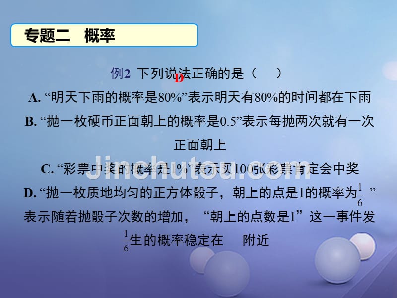 （贵州专用）2017秋九年级数学上册 25 概率初步复习课件 （新版）新人教版_第5页