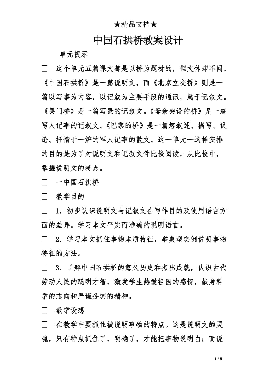 中国石拱桥教案设计_第1页