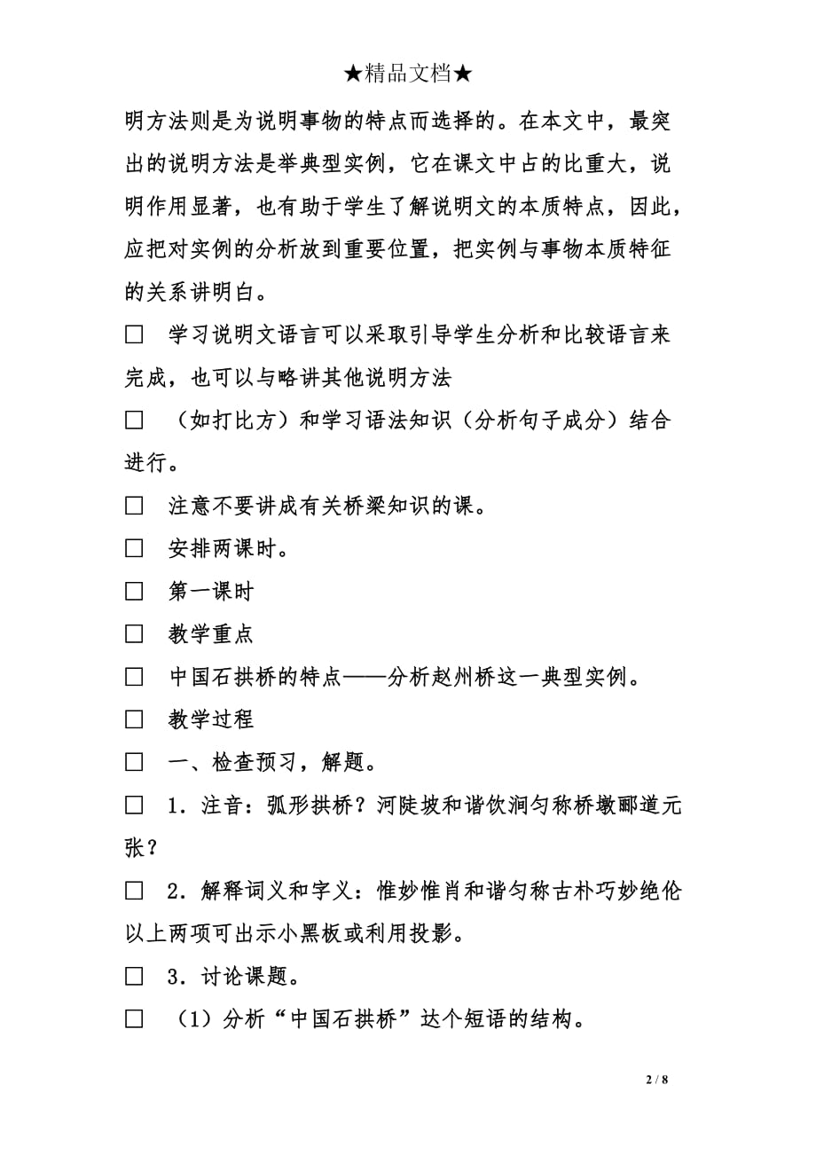 中国石拱桥教案设计_第2页