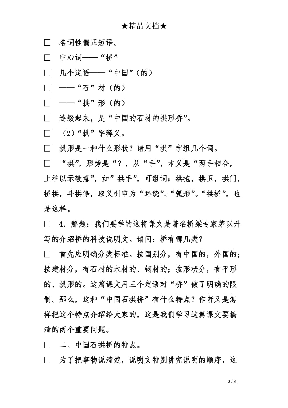 中国石拱桥教案设计_第3页