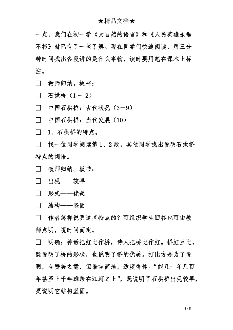 中国石拱桥教案设计_第4页