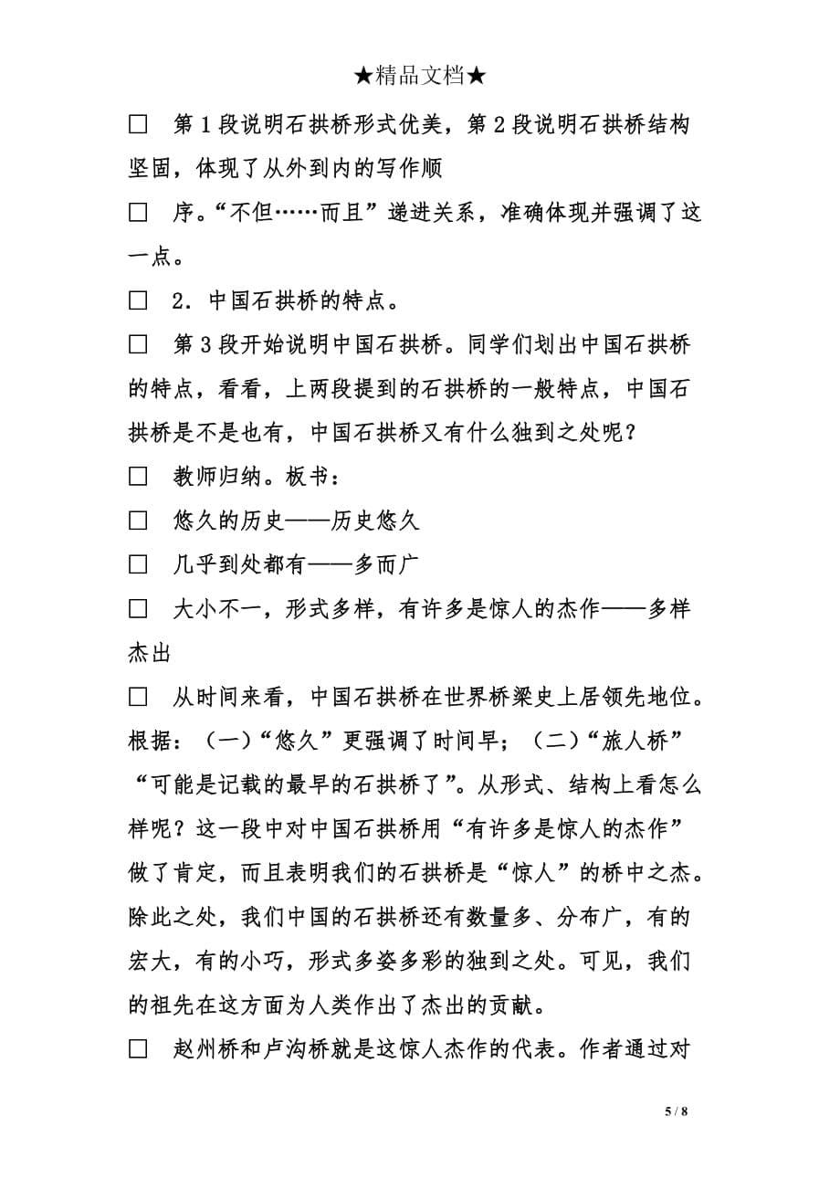 中国石拱桥教案设计_第5页