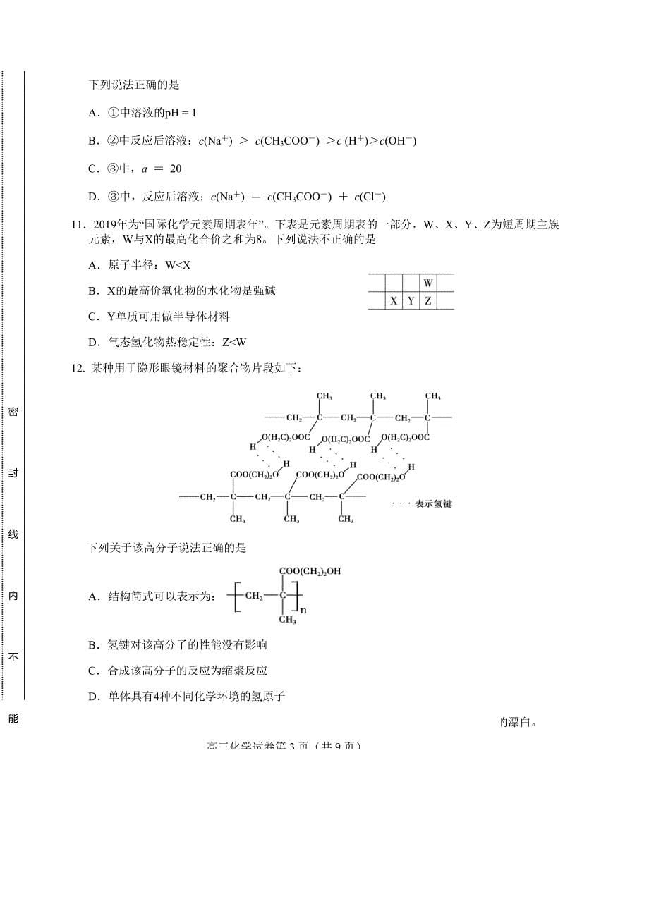 北京市房山区2019-2020年高三期末考试化学试题及答案_第5页