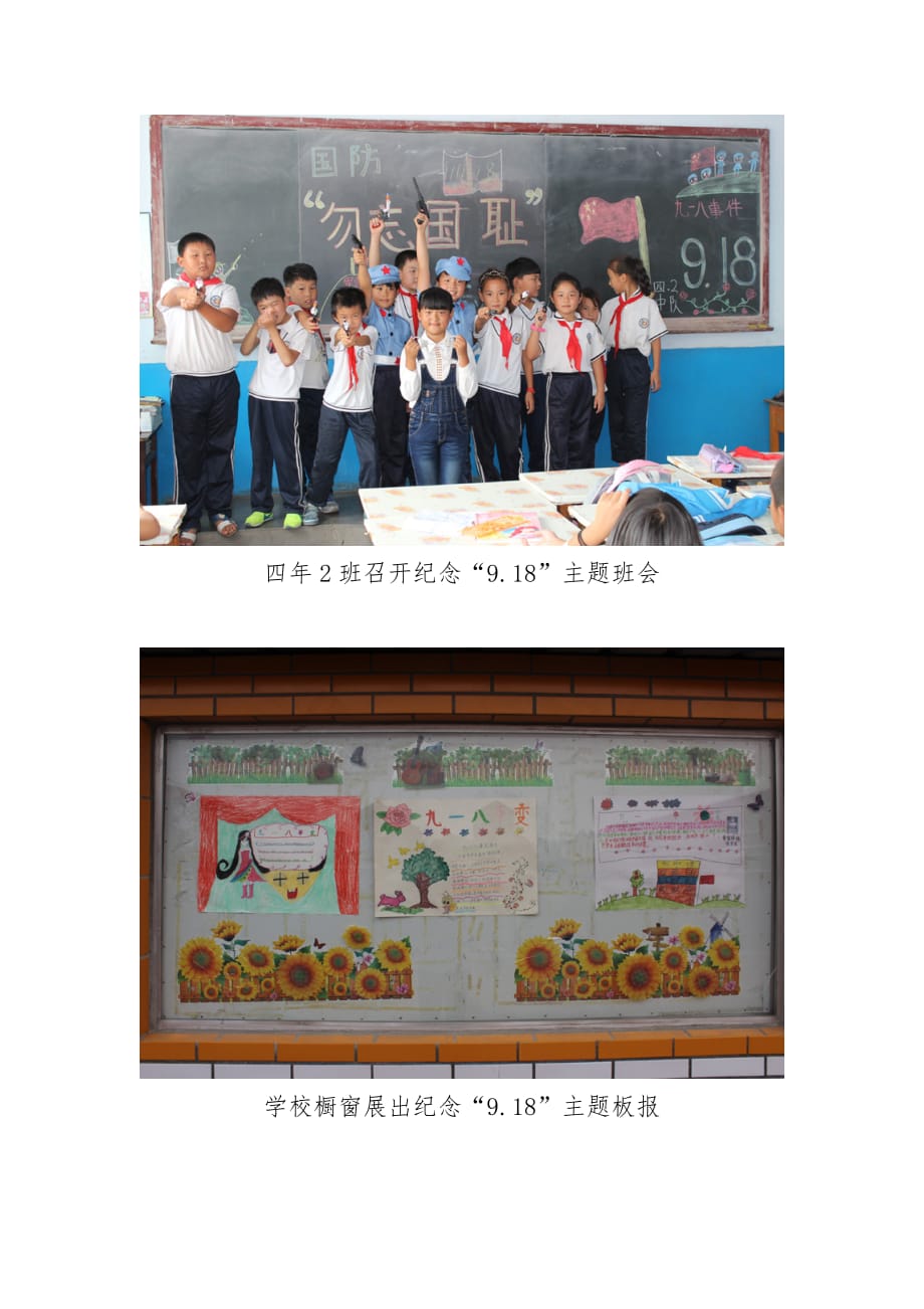 西柳小学纪念“9.18”活动照片_第2页