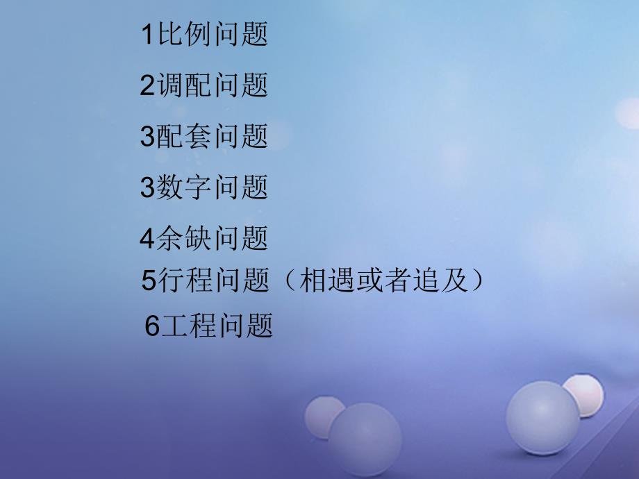 江苏省镇江市石桥镇七年级数学上册 4.3 用一元一次方程解决问题（6）利润问题课件 （新版）苏科版_第2页