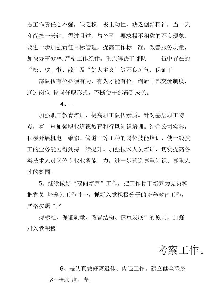 排水公司九月中旬党建工作计划方案_第5页