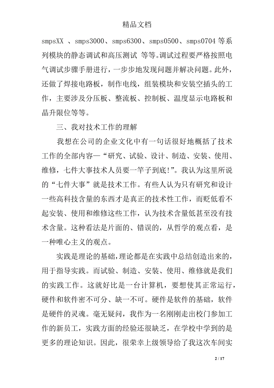 2019电气自动化实习报告4篇_第2页