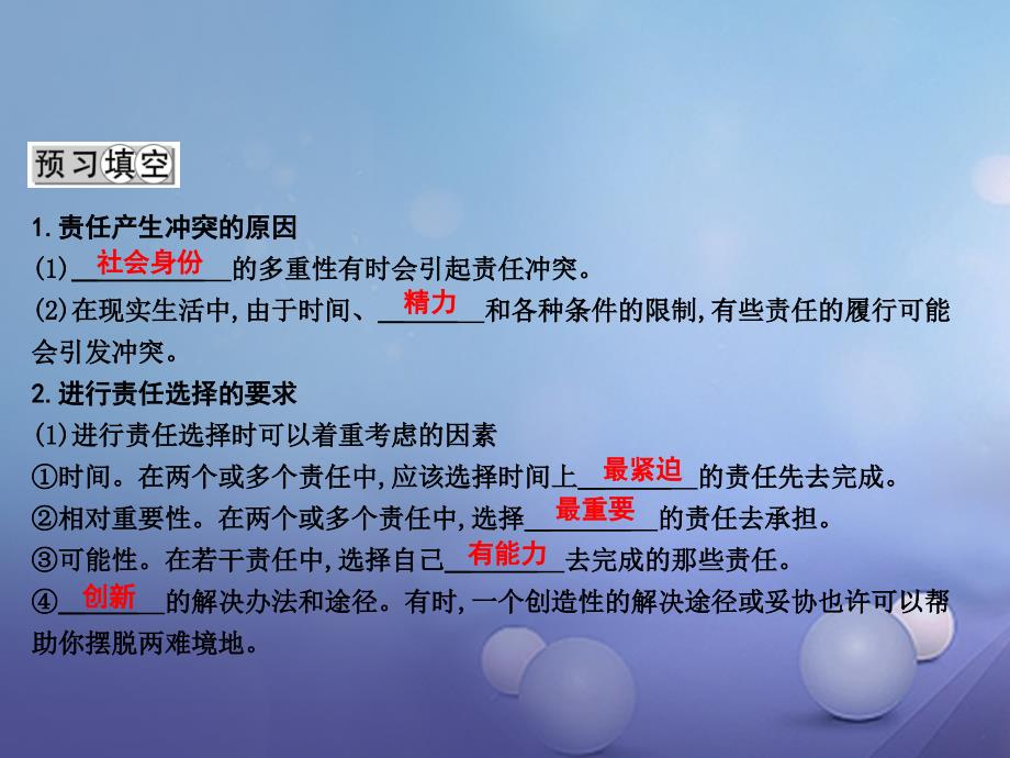 八年级政治下册 第八单元 我们的社会责任 8.3 社会身份与社会责任第2课时课件 粤教版_第2页