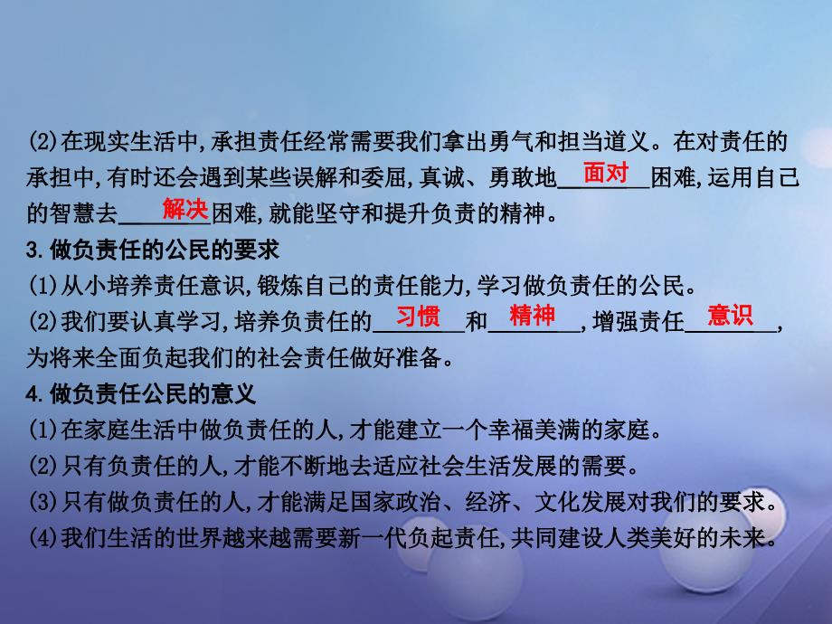 八年级政治下册 第八单元 我们的社会责任 8.3 社会身份与社会责任第2课时课件 粤教版_第3页