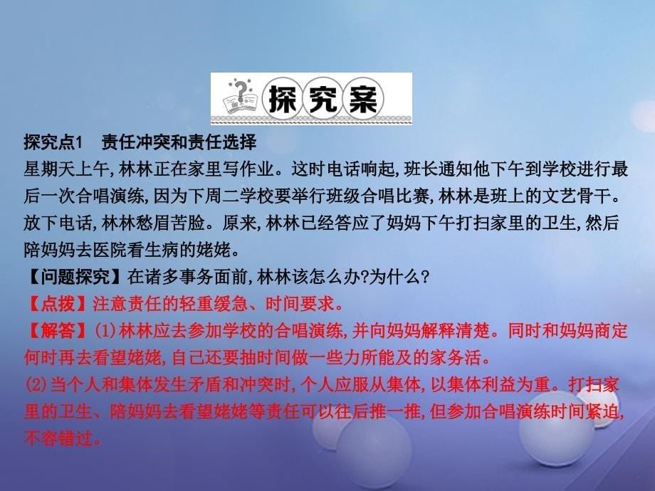 八年级政治下册 第八单元 我们的社会责任 8.3 社会身份与社会责任第2课时课件 粤教版_第5页