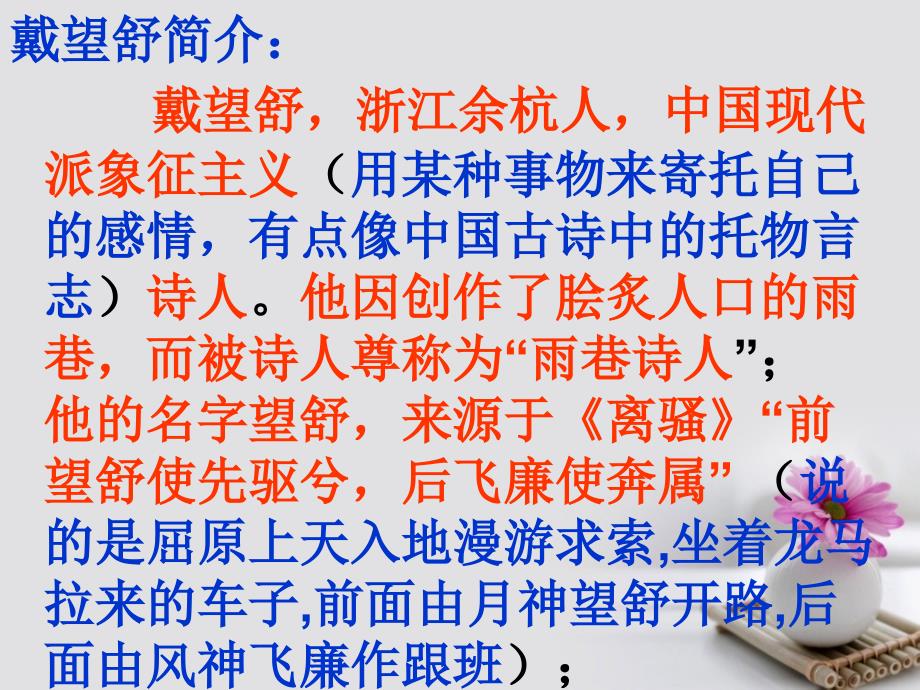 四川省高中语文 雨巷课件 新人教版必修1_第3页
