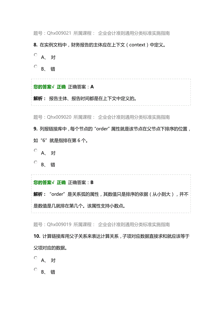 （财务会计）补会计的文档_第4页