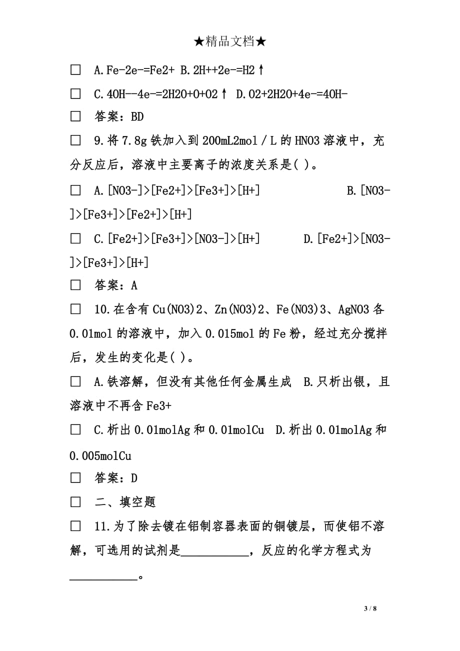 高中化学几种重要的金属练习题与答案_第3页