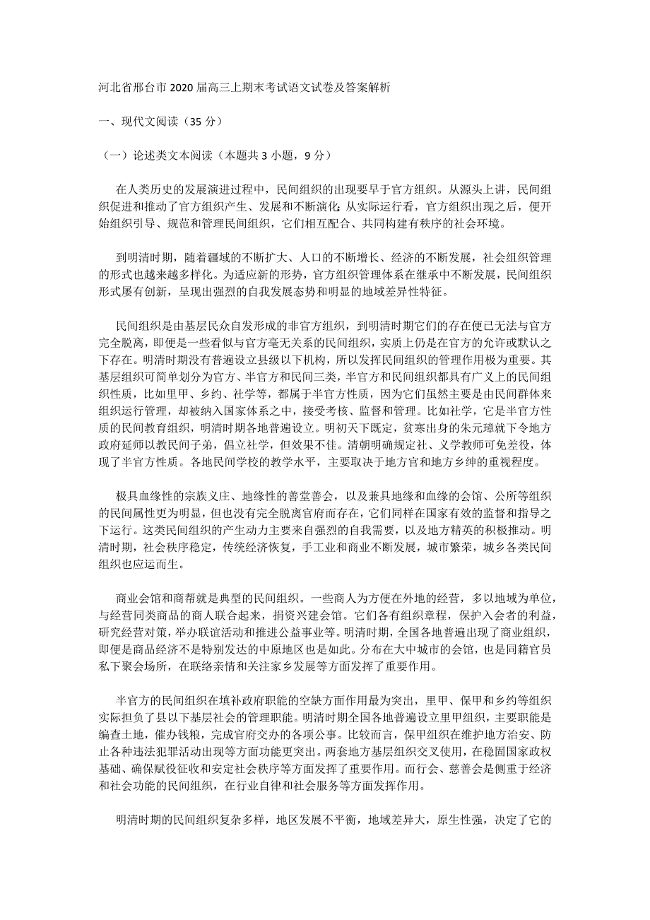 语文试题及答案河北省邢台市2020届高三上期末考试_第1页