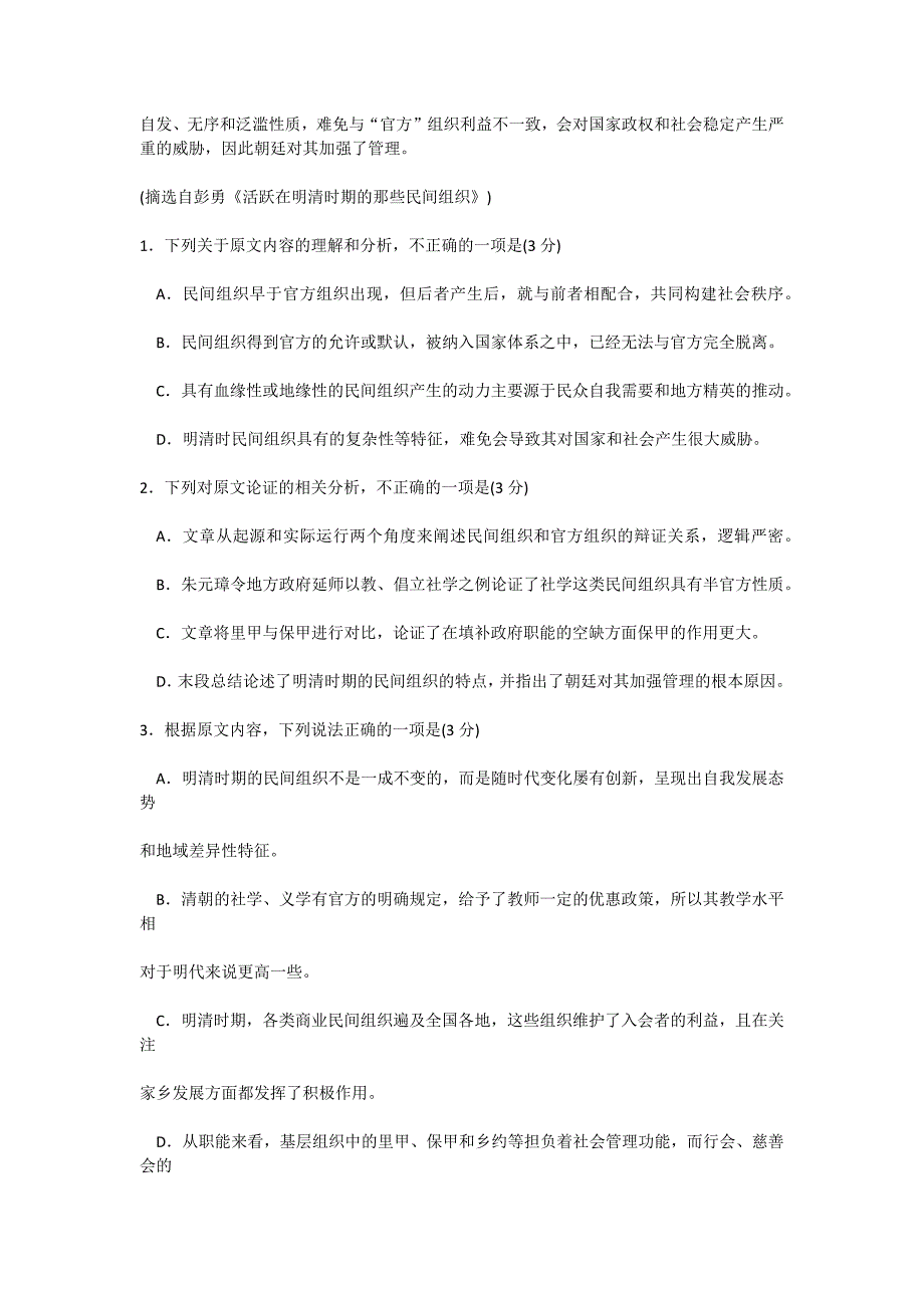 语文试题及答案河北省邢台市2020届高三上期末考试_第2页