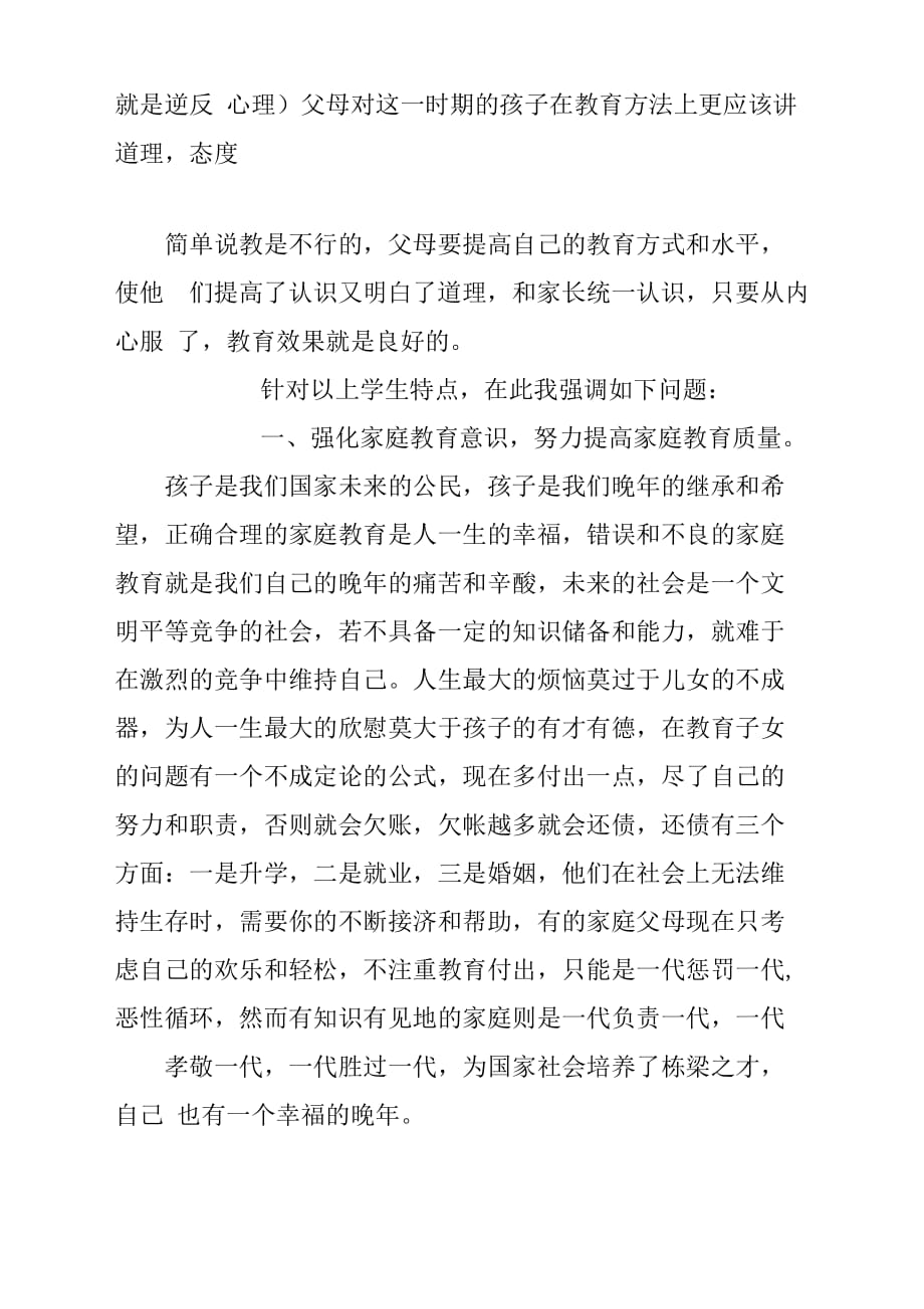 家会班主任发言稿材料_第3页