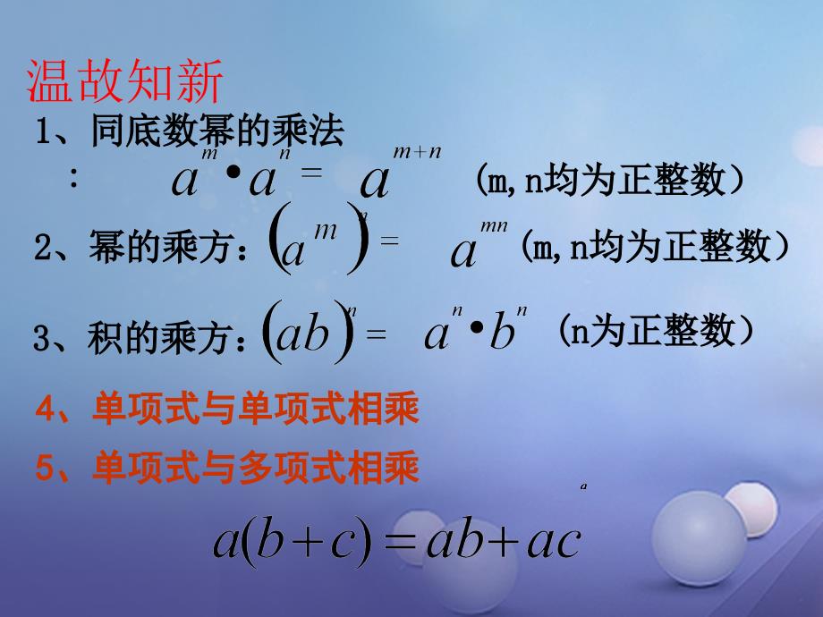 八年级数学上册 14.1.6 多项式乘以多项式教学课件 （新版）新人教版_第2页