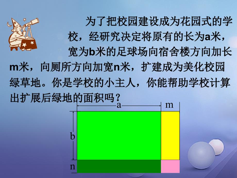 八年级数学上册 14.1.6 多项式乘以多项式教学课件 （新版）新人教版_第3页