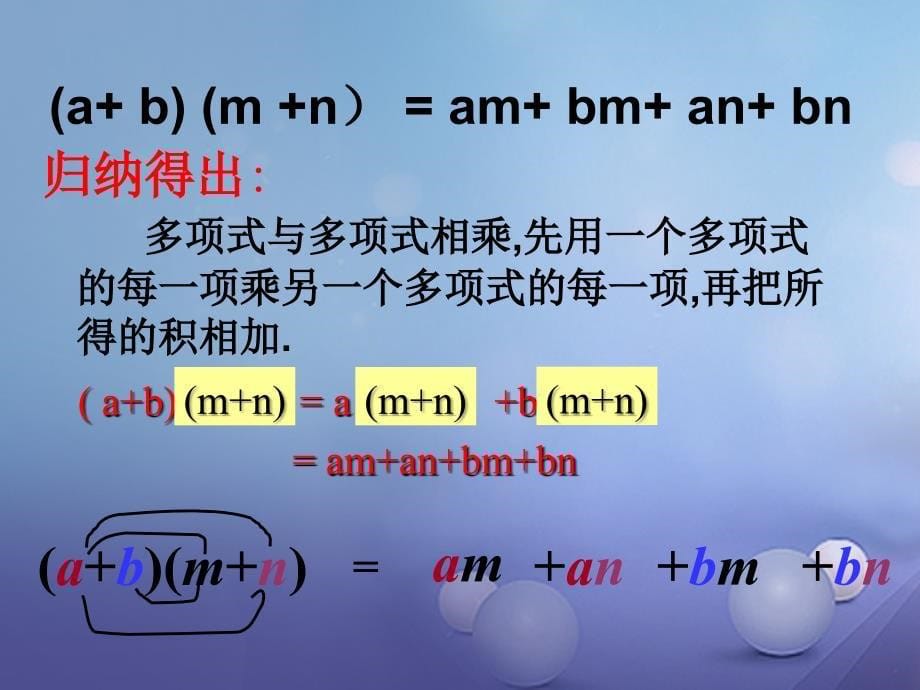 八年级数学上册 14.1.6 多项式乘以多项式教学课件 （新版）新人教版_第5页