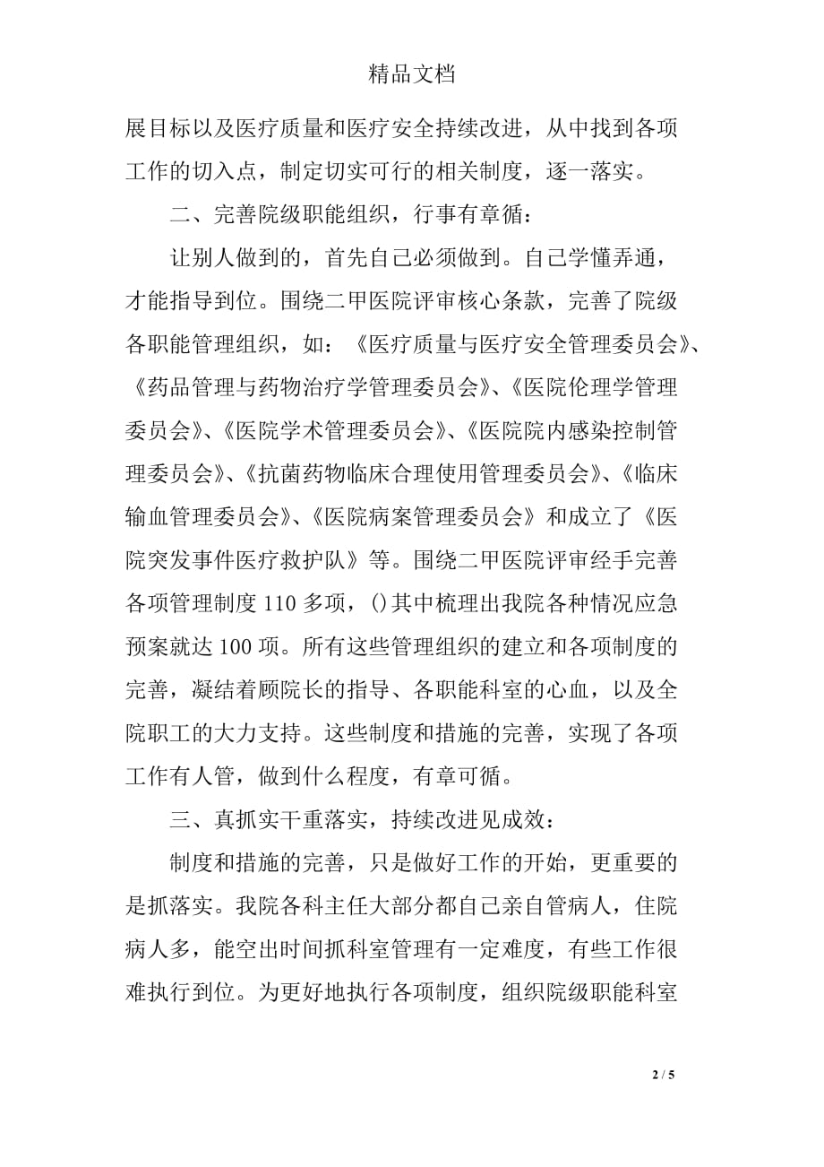 医院党总支纪检委员副院长的述职报告_第2页
