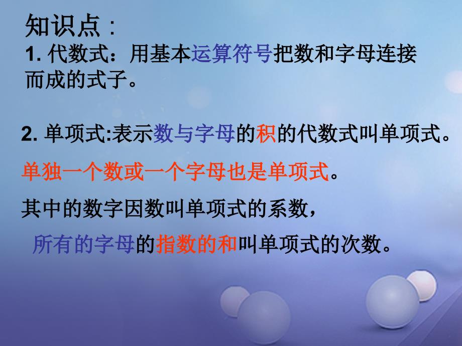 江苏省镇江市石桥镇七年级数学上册 3 代数式小结与思考课件 （新版）苏科版_第2页