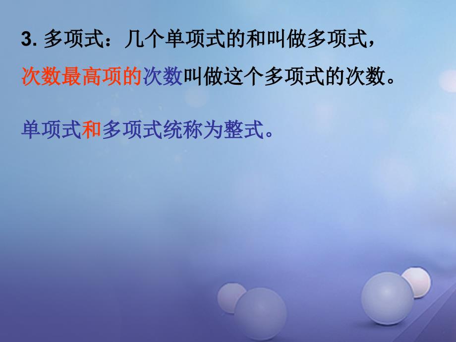 江苏省镇江市石桥镇七年级数学上册 3 代数式小结与思考课件 （新版）苏科版_第3页