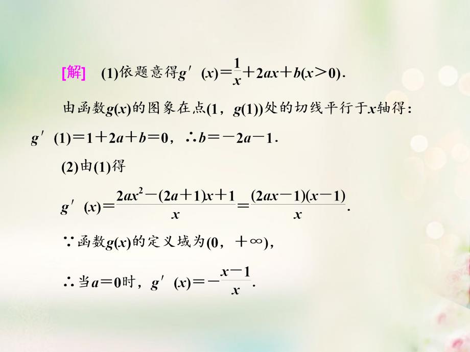 2018高考数学大一轮复习 压轴题命题区间（二）函数与导数 第二课时 利用导数探究含参数函数的性质课件 文_第2页