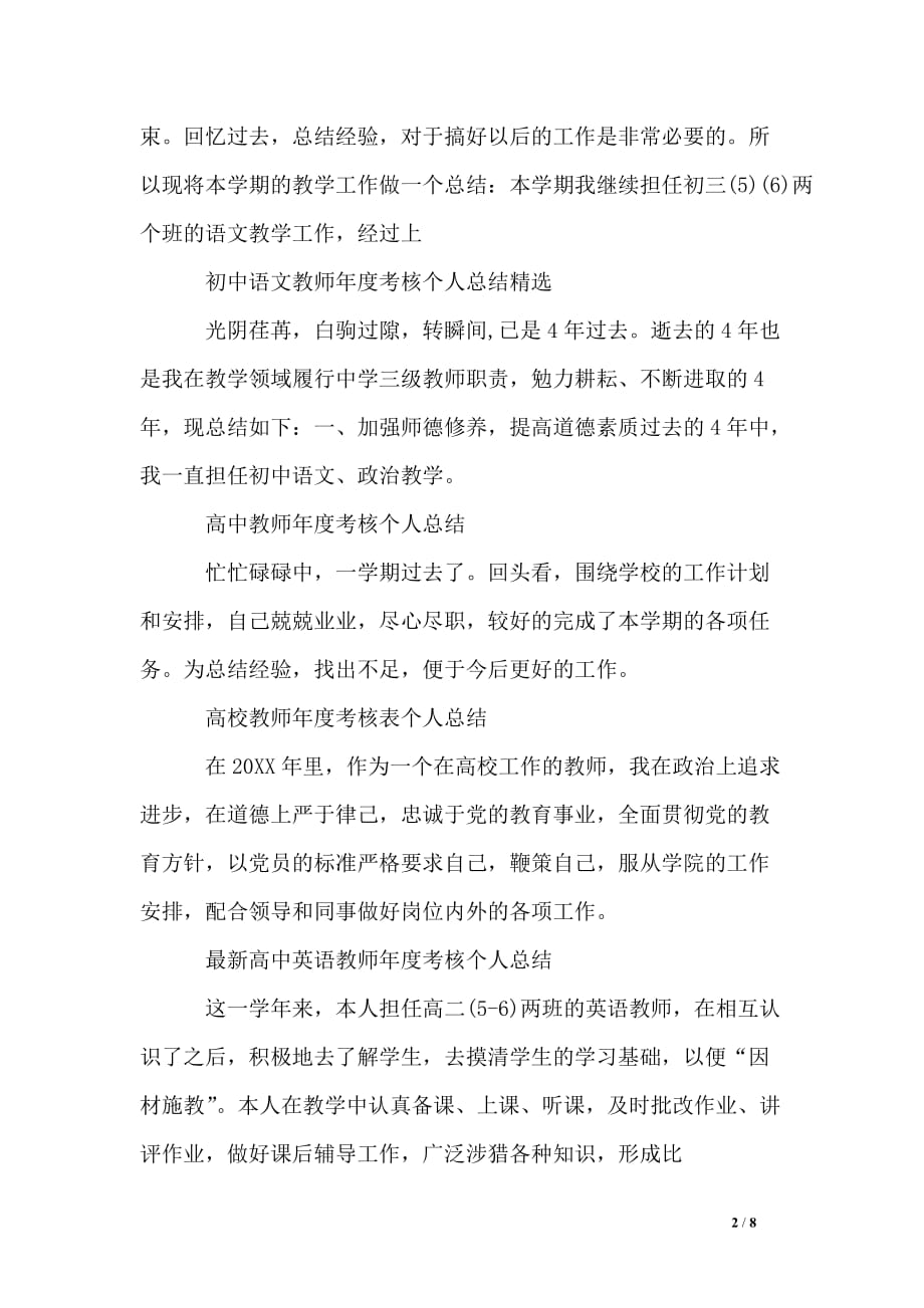 教师工作总结100篇_第2页