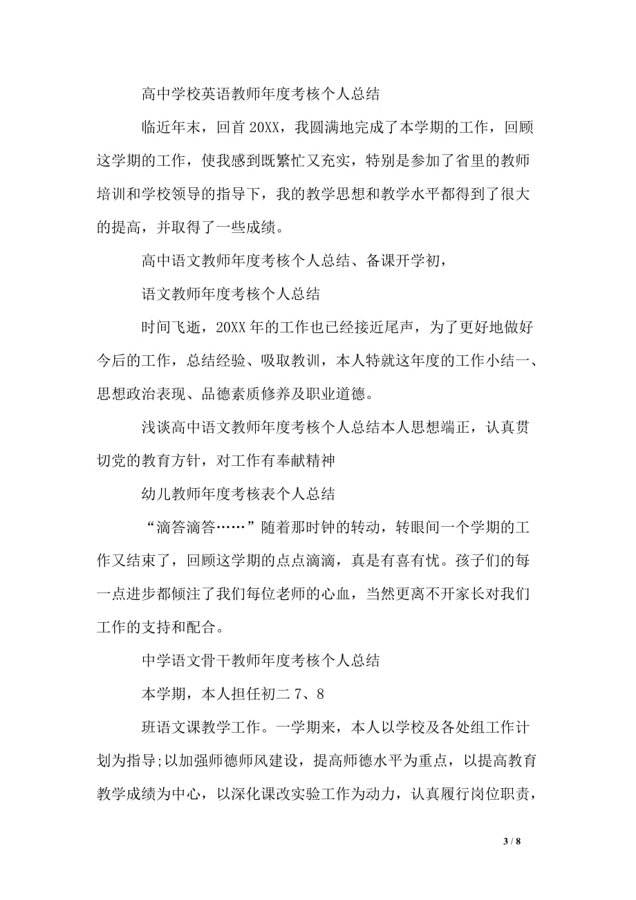 教师工作总结100篇_第3页