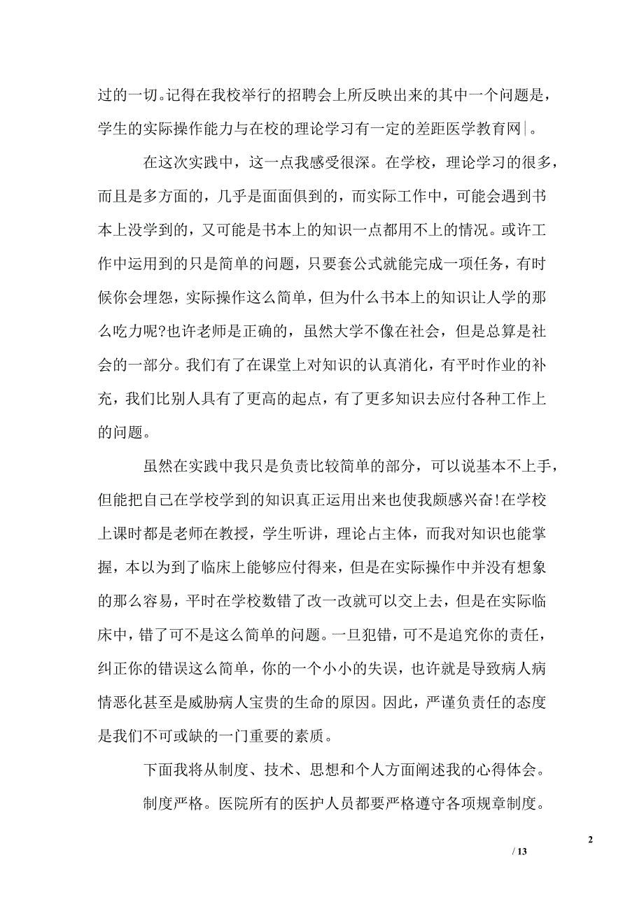 2019医学生实习报告_第2页