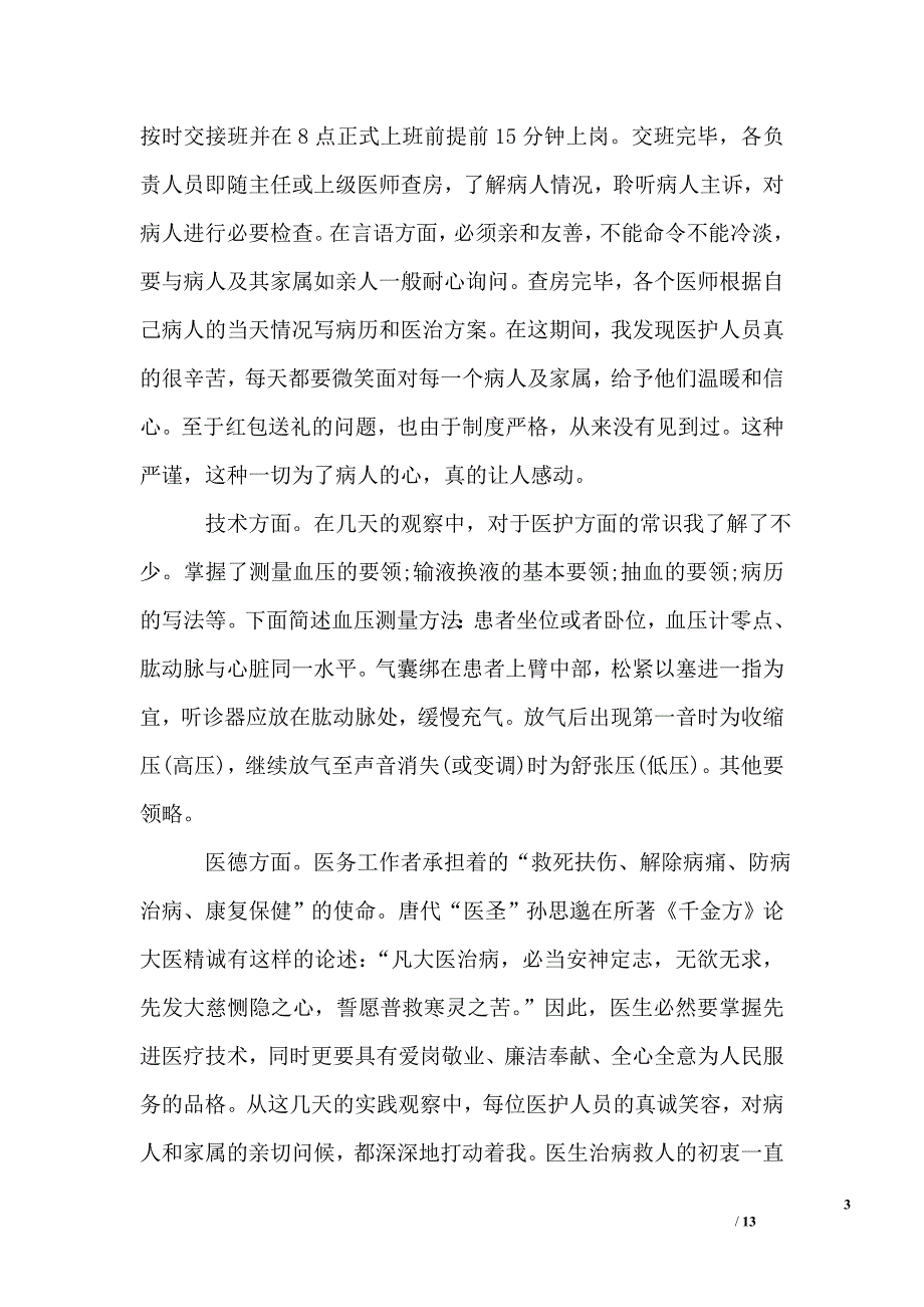 2019医学生实习报告_第3页