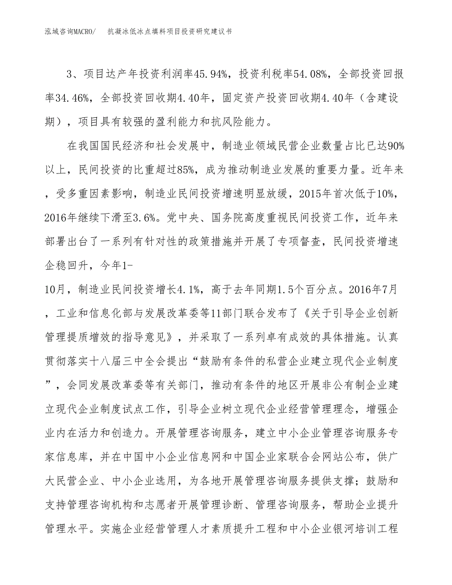 抗凝冰低冰点填料项目投资研究建议书.docx_第4页