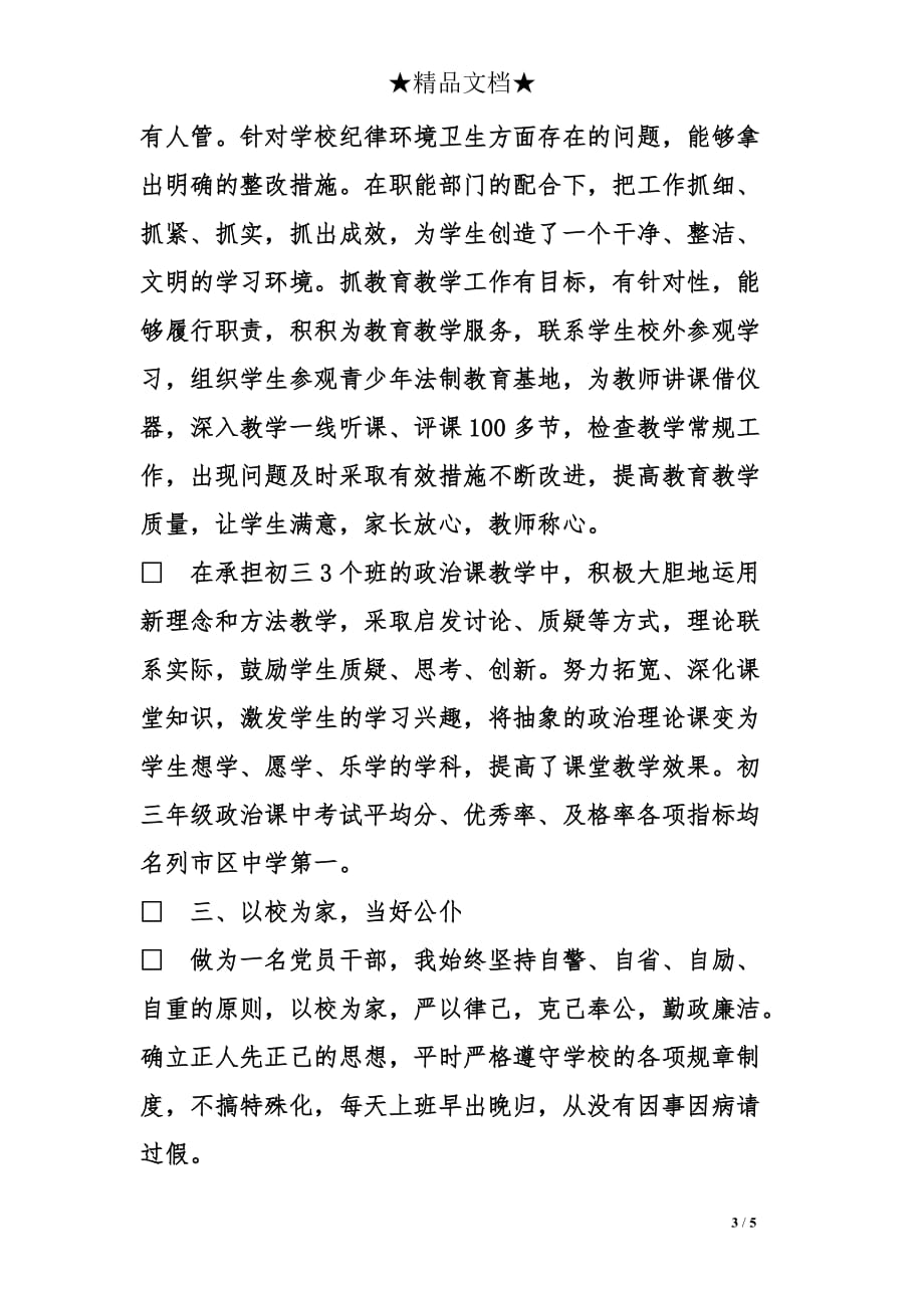 高中副校长的述职的报告_第3页