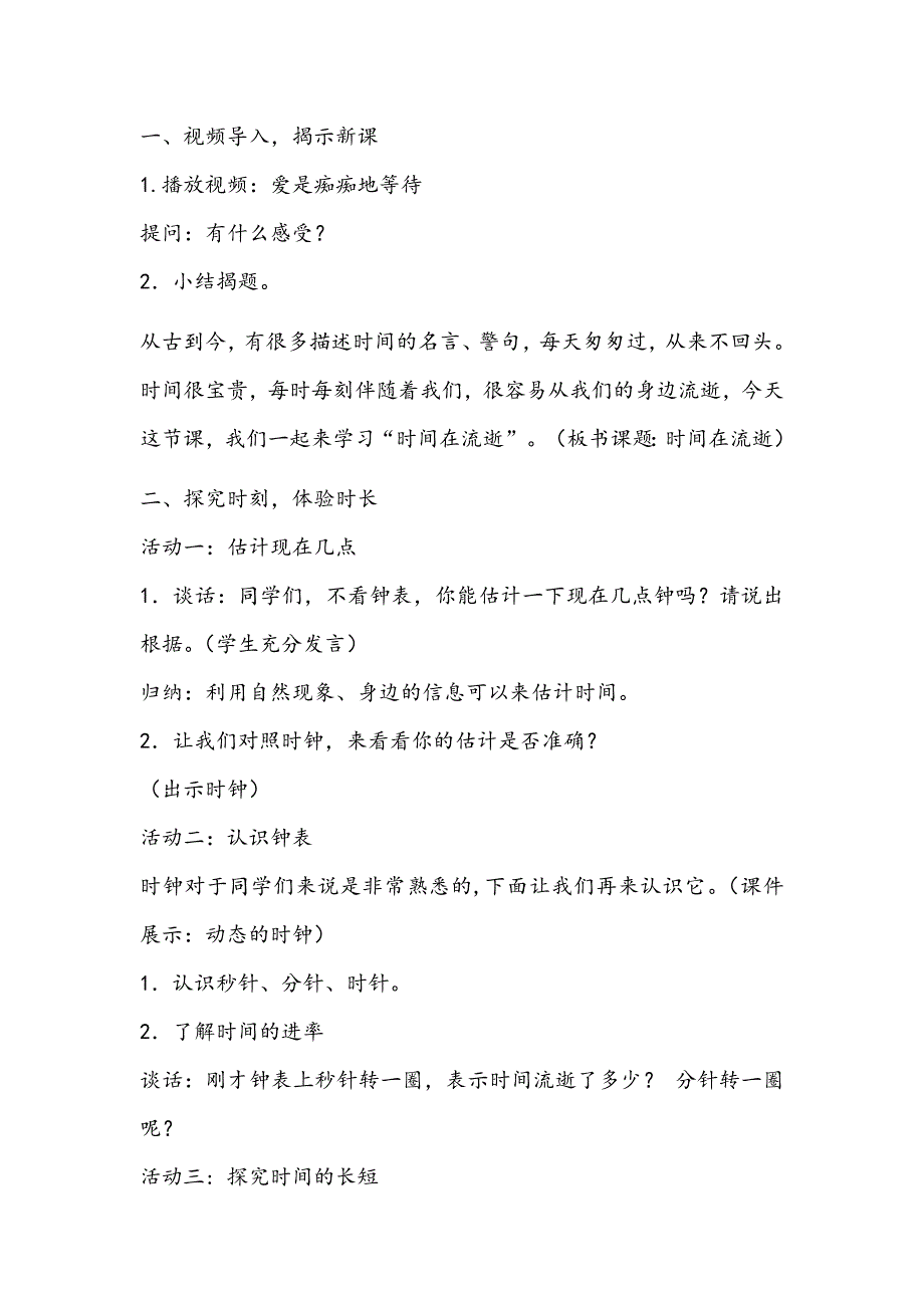 五年级下册科学教案3.1 时间在流逝教科版 (8)_第2页