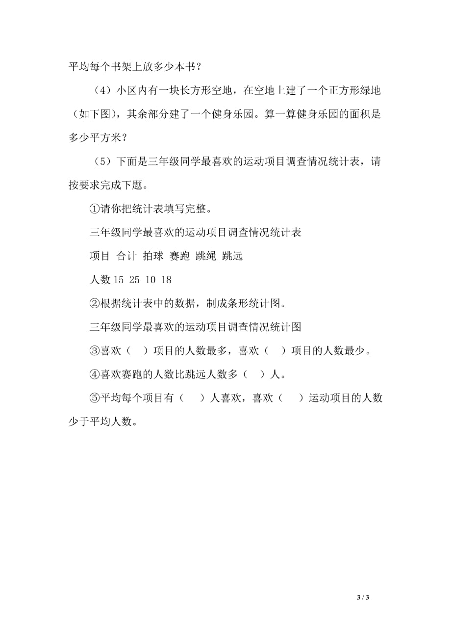 北京版四年级下册数学期末试卷_第3页