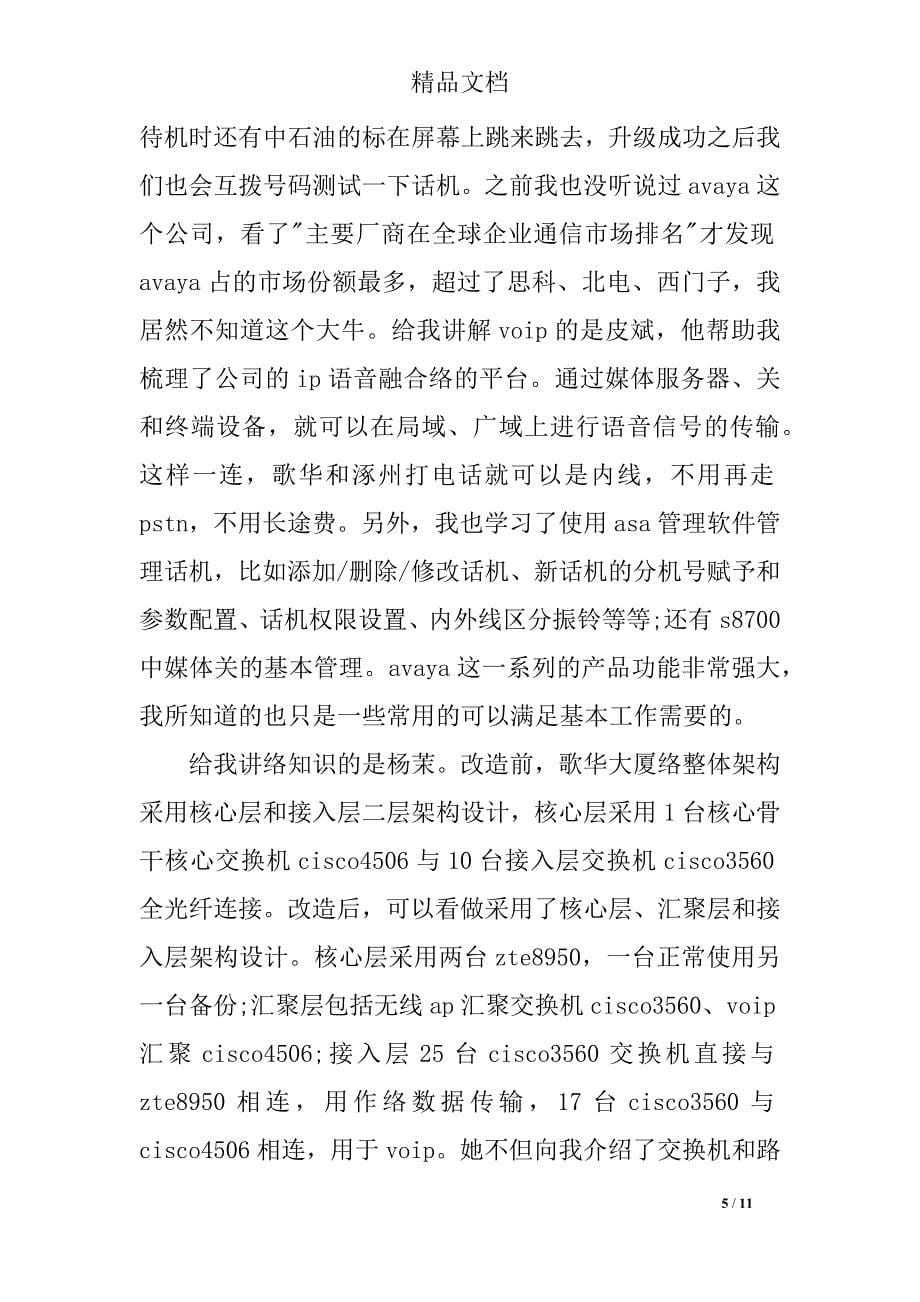 网络技术实习报告4篇_第5页