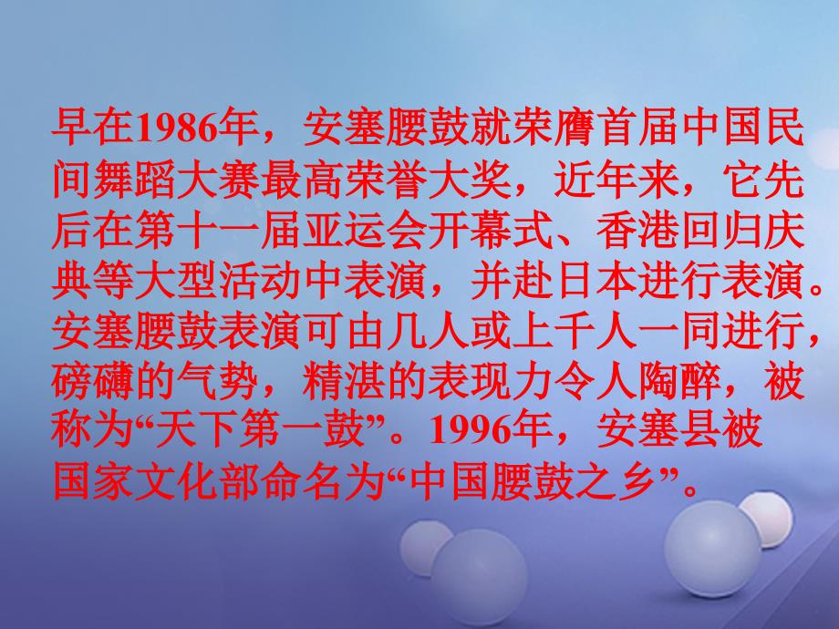 上海市七年级语文下册 17 安塞腰鼓课件 沪教版五四制_第3页