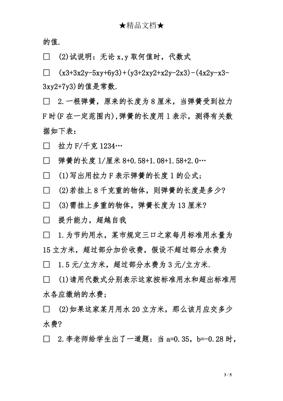 数学整式的加减测试题及答案_第3页