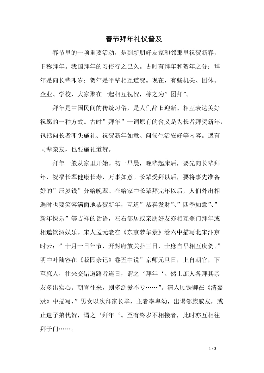 春节拜年礼仪普及_第1页