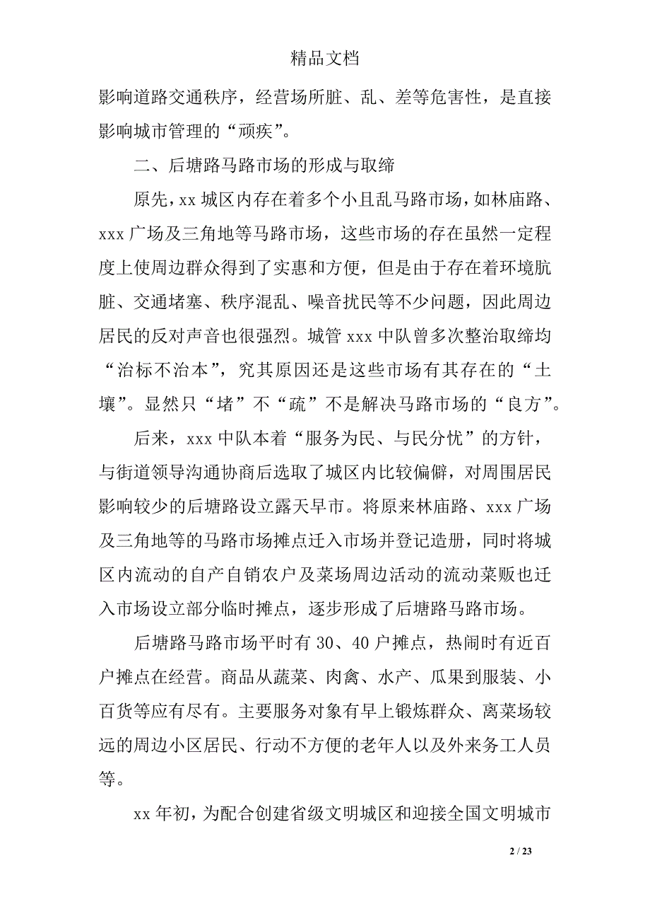 市场调查实习报告范文4篇_第2页