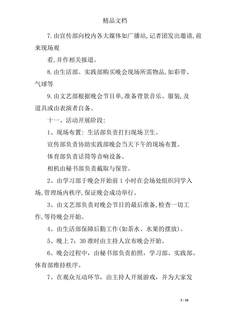 大学开学迎新活动策划书_第3页