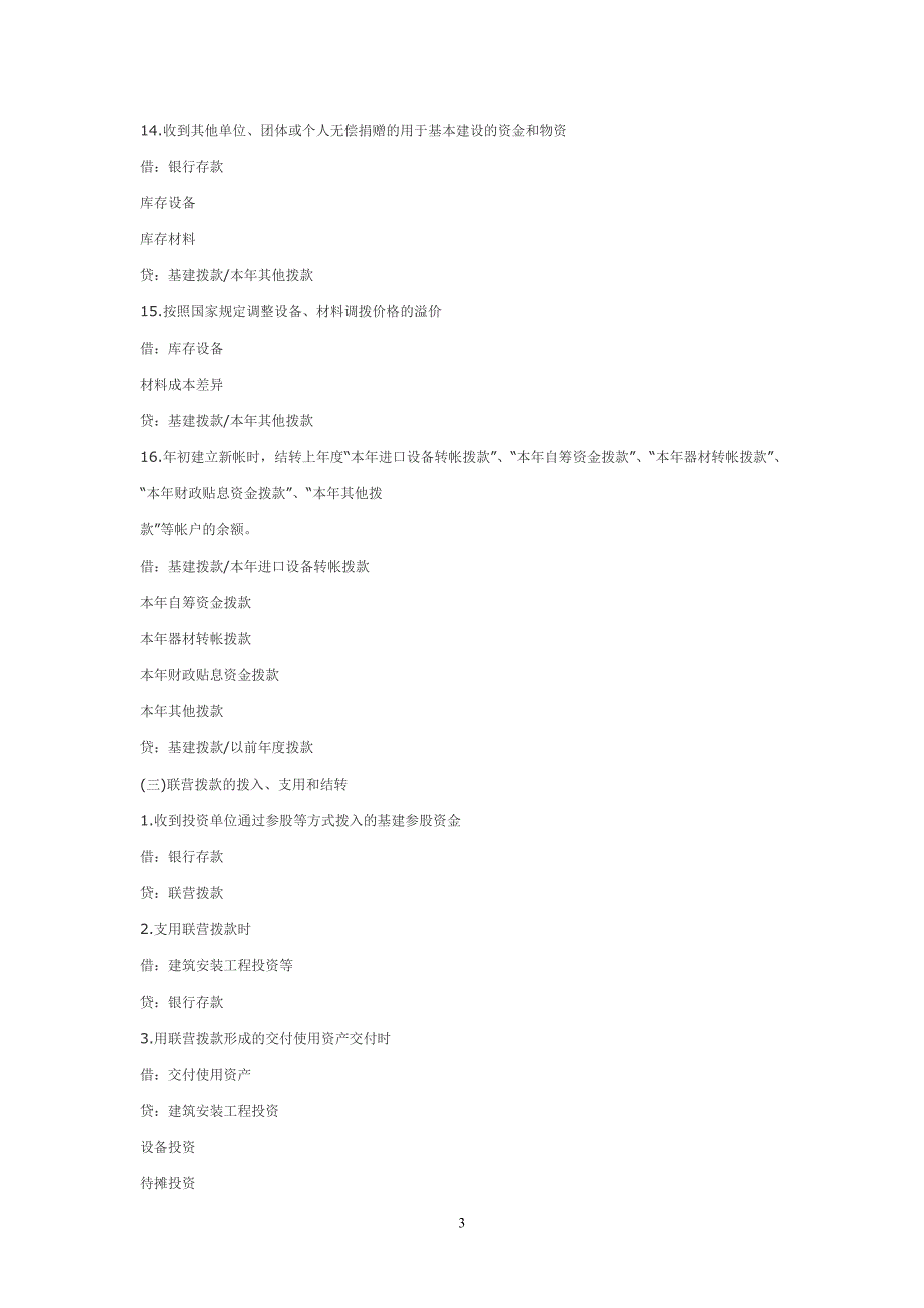 （财务会计）基本建设会计分录大全_第3页