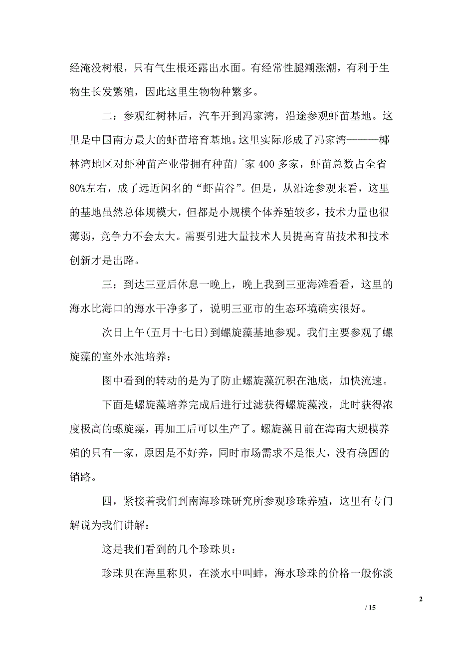 2019参观实习报告_第2页
